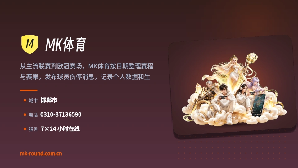 探索MK体育