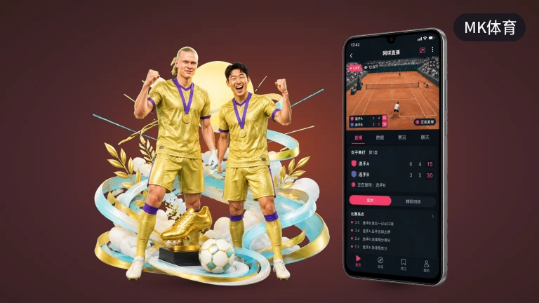 MK体育足球即时比分｜热门联赛直播入口